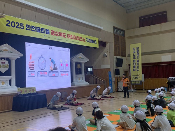 안전골든벨 어린이퀴즈 대회 현장 /사진제공=구미시