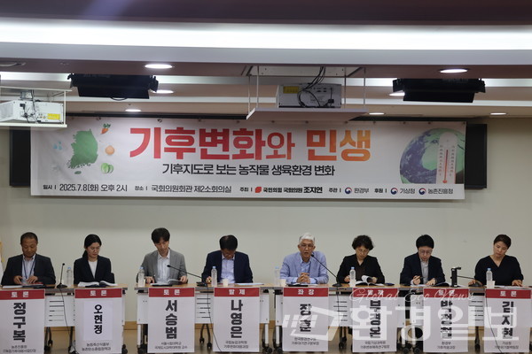기후지도 기반 정책 대응과 농업·농민 중심의 적응 전략을 모색하기 위해 8일 국회에서 ‘기후변화와 민생: 기후지도로 보는 농작물 생육환경 변화’ 정책 토론회가 진행됐다. /사진=조지연 의원 