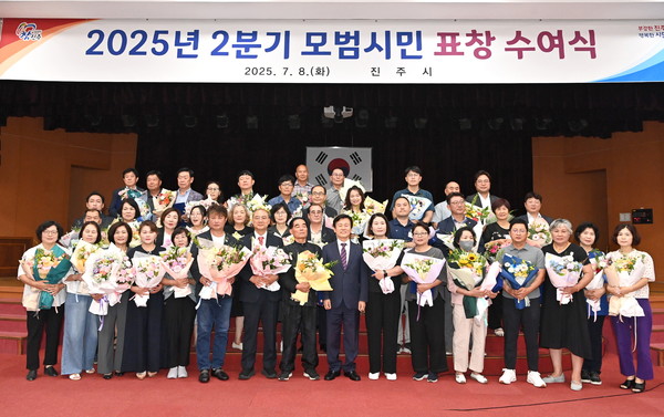 2025년 2분기 모범시민 표창 수여식 /사진제공=진주시