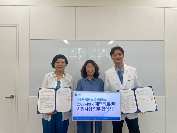 부천시의 2025년 하반기 재택의료센터 업무협약식 /사진제공=부천시