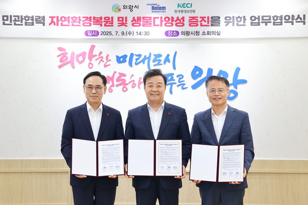 자연환경복원 및 생물다양성 증진 업무협약 /사진제공=의왕시