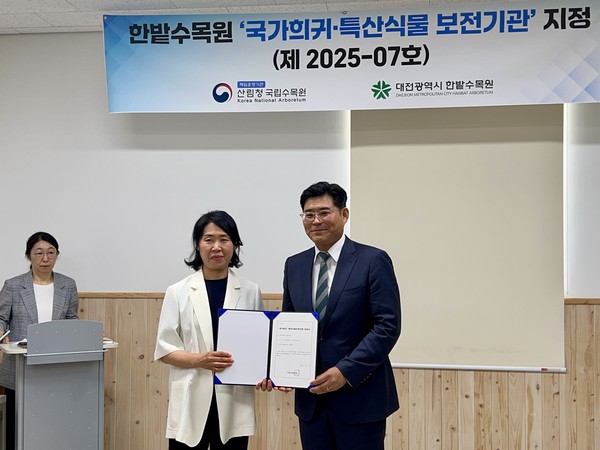 국가 희귀·특산식물 보전기관 현판식 /사진제공=국립수목원