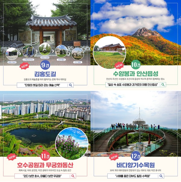 안산시 대표 관광지 기존에 4곳 포함한 12경으로 확대 발표 /사진제공=안산시