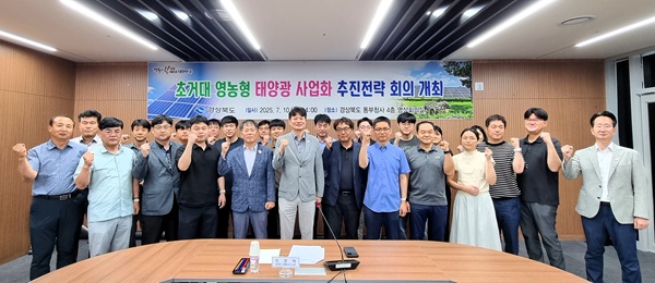 ‘초거대 영농형 태양광’ 개발사업 추진 전략회의 참석자들이 기념촬영을 하고 있다.  /사진제공=경상북도