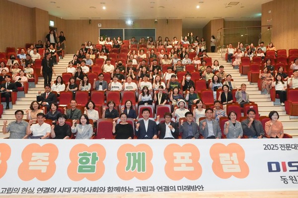 7월9일 양산시가족센터와 동원과학기술대학교가 공동 주최한 '제3차 가족함께포럼'이 진행됐다. /사진제공=양산시