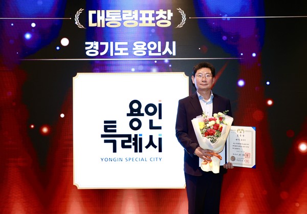 용인특례시, 인구정책 유공 대통령상 수상 /사진제공=용인특례시