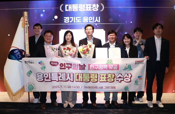 '제14회 인구의 날 기념식’에서 인구정책 유공 부문 대통령상 수상 /사진제공=용인특례시