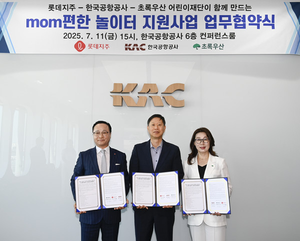 MOM편한 놀이터 조성 업무협약식 /사진제공=한국공항공사