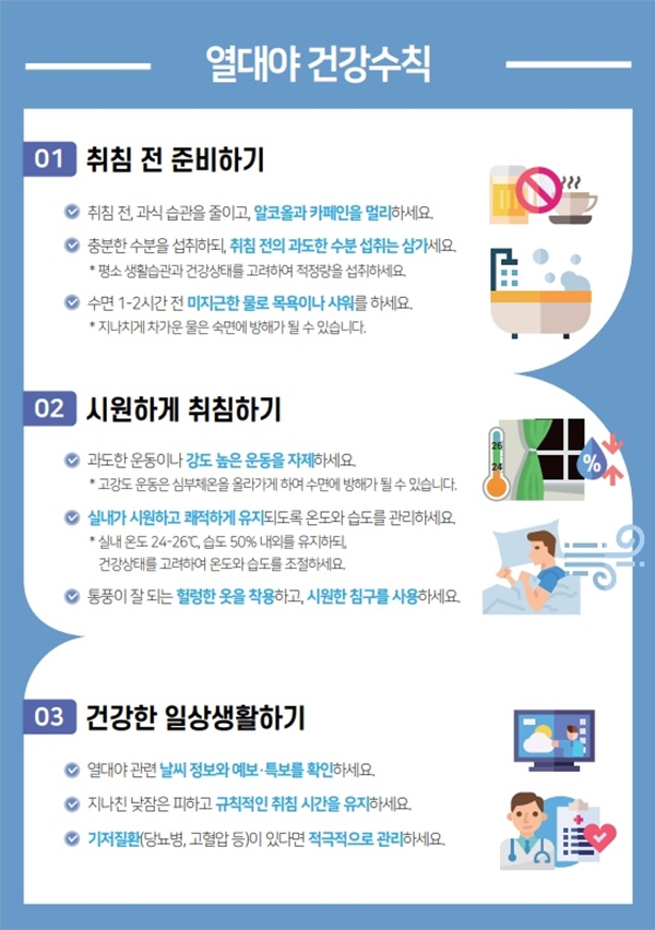 안전한 여름 보내기 위한 건강수칙 홍보물 /사진제공=경산시