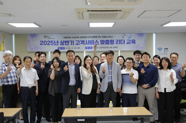 의왕도시공사 '2025년 고객 서비스 품질 향상을 위한 리더, 직원 맞춤형 고객서비스 역량강화 교육’ 실시 /사진제공=의왕도시공사