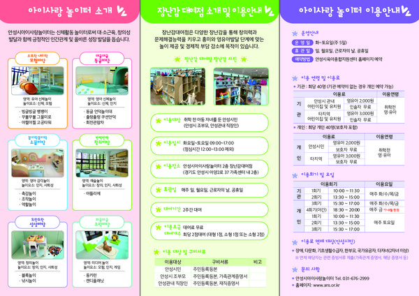 안성시 아이사랑놀이터 홍보 안내문 /사진제공=안성시