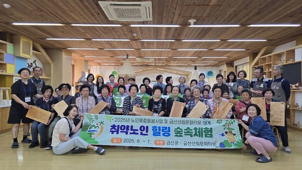 자연과 함께 하는 힐링활동 노인맞춤돌봄사업·금산산림문화타운 연계 체험 종료 /사진제공=금산군