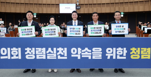 경기도의회 ‘청렴 서약식’ 개최 /사진제공=경기도의회