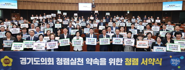 경기도의회 ‘청렴 서약식’ /사진제공=경기도의회