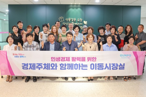 군포시, ‘경제주체와 함께하는 이동시장실’ 개최  /사진제공=군포시