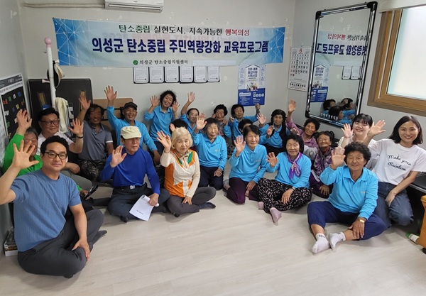 탄소중립 주민역량강화 교육 참석자들 /사진제공=의성군