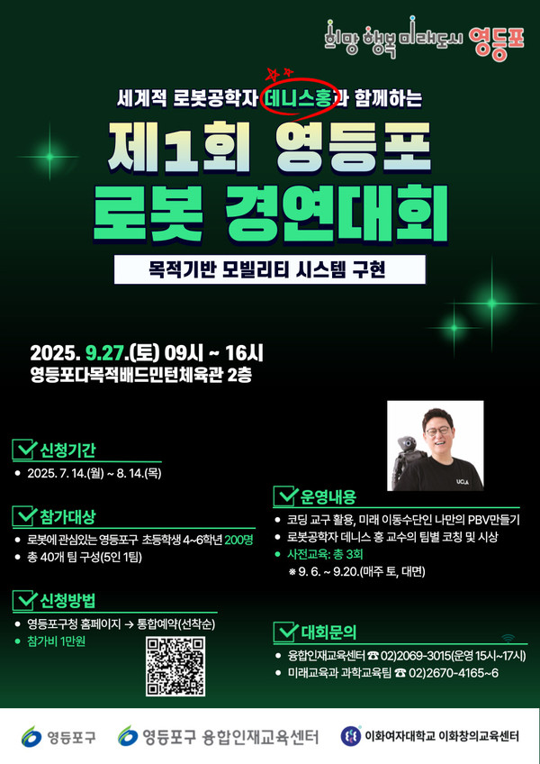 제1회 영등포 로봇 경연대회 개최 안내 /사진제공=영등포구