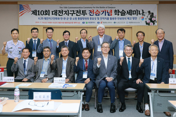 대전시는 대전지구전투 전승기념 학술세미나를 개최했다.   /사진제공=대전시