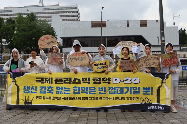 플뿌리연대가 16일 서울 용산 대통령 집무실 맞은편에서 플라스틱 생산감축을 촉구하는 기자회견을 진행하고 있다. /사진제공=플뿌리연대