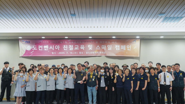 송도컨벤시아 운영 인력이 친절 교육 후 기념촬영을 하고 있다. /사진제공=인천관광공사