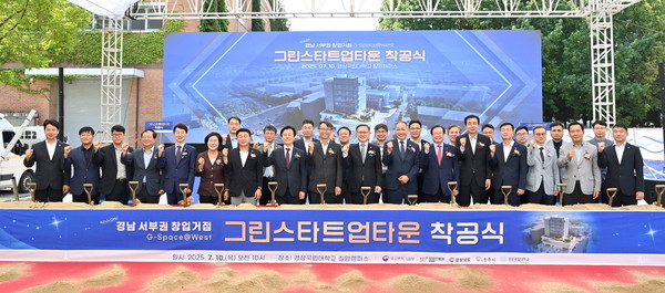 진주시, 「그린스타트업타운 조성사업」 착공식 /사진제공=진주시