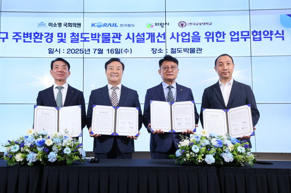 의왕시, 철도박물관 시설 개선을 위한 업무협약 체결 /사진제공=의왕시