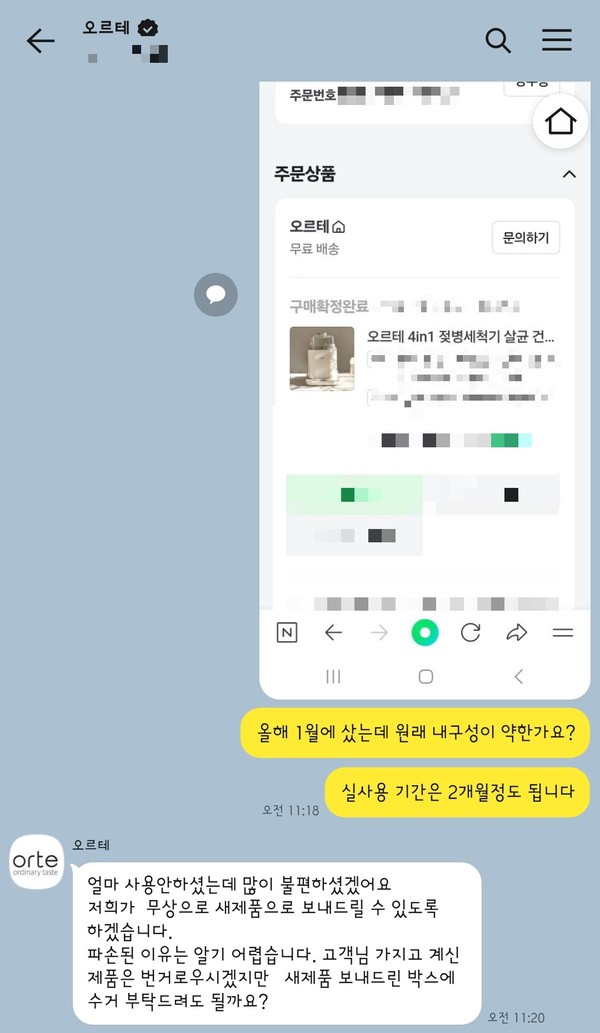 오르테측이 무상 새제품 교환을 위한 조건으로 제품 회수를 요구해 논란이 되고 있다. /자료제공=오르테·소베맘 젖병세척기 피해자 모임