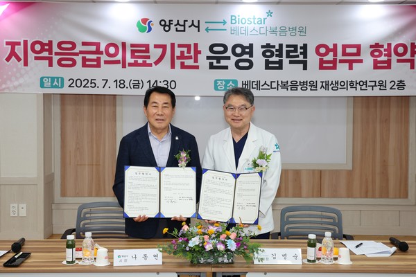 시는 7월18일 베데스다복음병원과 '지역응급의료기관 운영협력에 관한 업무협약'을 맺었다. /사진제공=양산시 