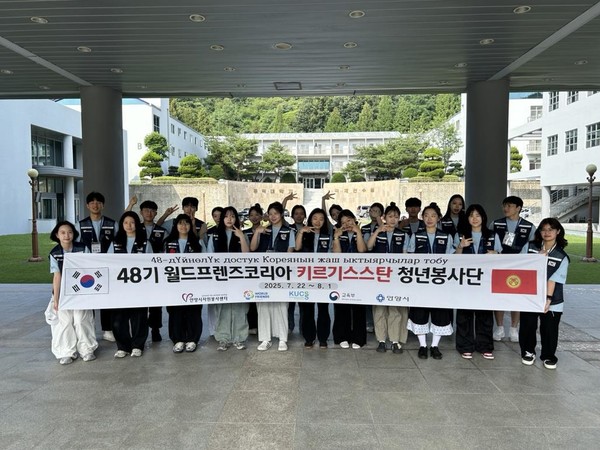 안양시자원봉사센터 키르기스스탄에 48기 WFK 청년봉사단 파견 /사진제공=안양시
