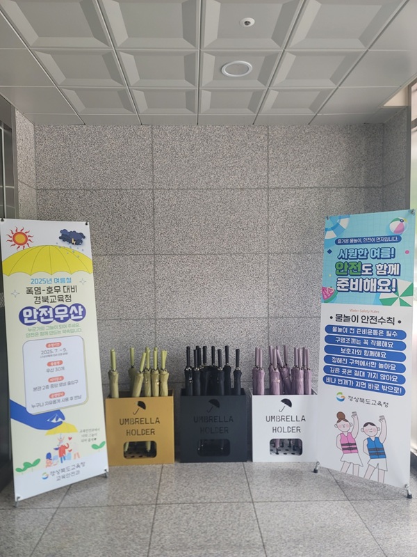 여름철 폭염 호우 대비 ‘안전우산’ 비치  /사진제공=경북교육청