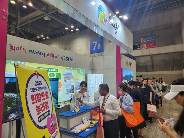 의왕시 제10회 대한민국 국제 관광박람회 최우수상 수상 /사진제공=의왕시