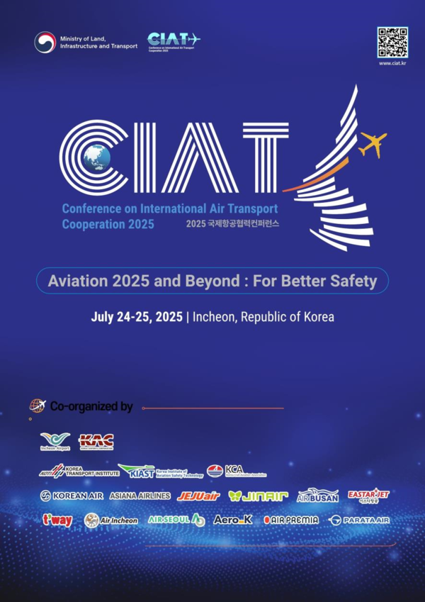 2025 국제항공협력콘퍼런스(CIAT) 홍보 포스터 /자료제공=국토교통부