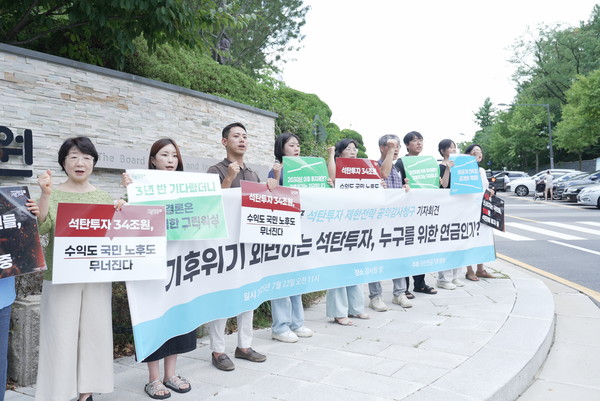 시민사회가 국민연금의 석탄투자 전략에 대한 공익감사를 청구하며, 비공개 결정과 실효성 부족을 지적하고 정부에 탈석탄 정책 강화를 촉구했다. /사진제공=국민연금기후행동