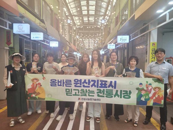 안성시, 휴가철 대비 농축수산물 원산지 표시 홍보 캠페인 전개  /사진제공=안성시