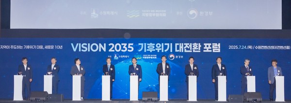 수원시, ‘Vision 2035! 기후위기 대전환’ 포럼 개최 /사진제공=수원시