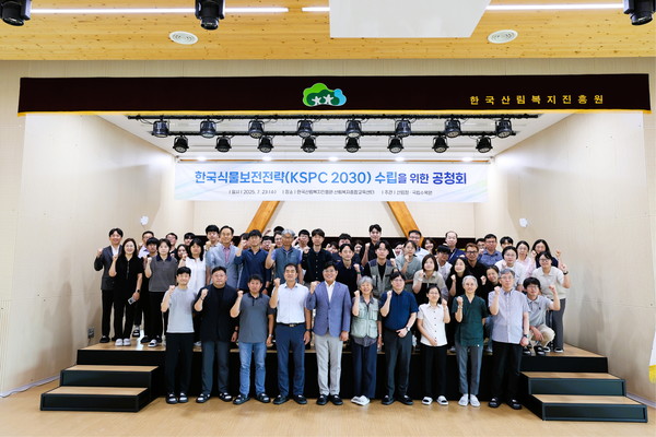 한국식물보전전략 수립을 위한 공청회 기념사진 /사진제공=국립수목원