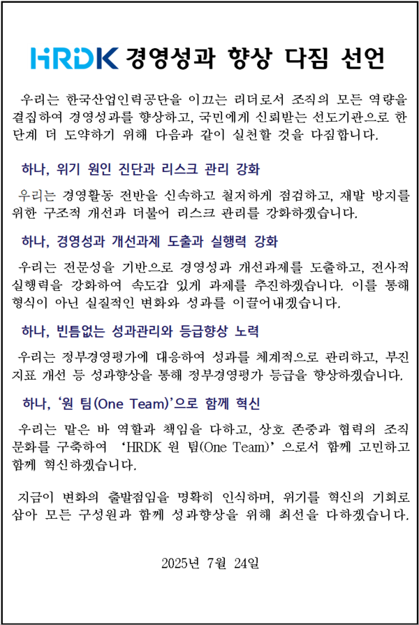 한국산업인력공단이 경영성과 향상을 위해 성과제고 TF를 발족하고 전사적 혁신 추진을 다짐했다. /자료제공=한국산업인력공단