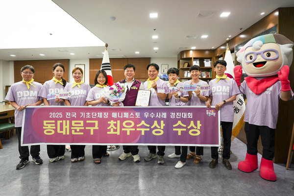 2025 전국 기초단체장 매니페스토 우수사례 경진대회 최우수상 수상 /사진제공=동대문구