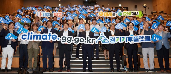 ‘경기기후플랫폼’ 본격 가동 /사진제공=경기도