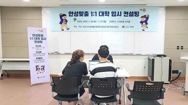 안성맞춤 입시 컨설팅 /사진제공=안성시