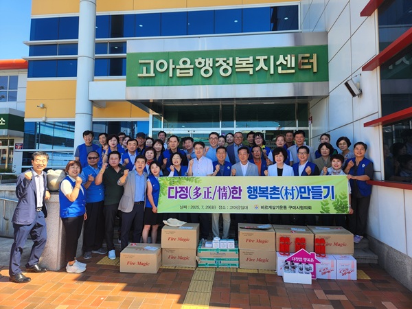 다정한 행복촌 만들기 사업 참여한 단체 회원들 /사진제공=구미시