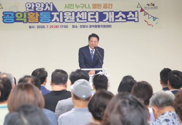 공익활동 지원센터 개소식 최대호 안양시장 인사말  /사진제공=안양시