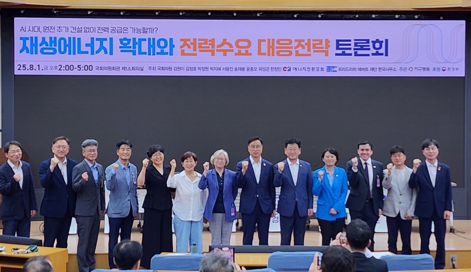  ‘재생에너지 확대와 전력수요 대응전략 토론회’ 참석자들이 기념촬영을 하고 있다. /사진제공=에너지전환포럼