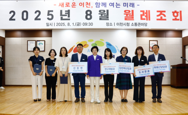 이천시 2025년 전화친절 우수부서 및 직원 시상식 사진. /사진제공=이천시