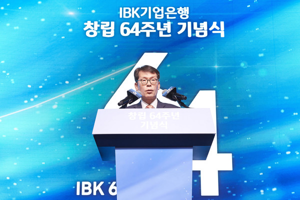 창립 64주년 기념식 /사진제공=IBK기업은행