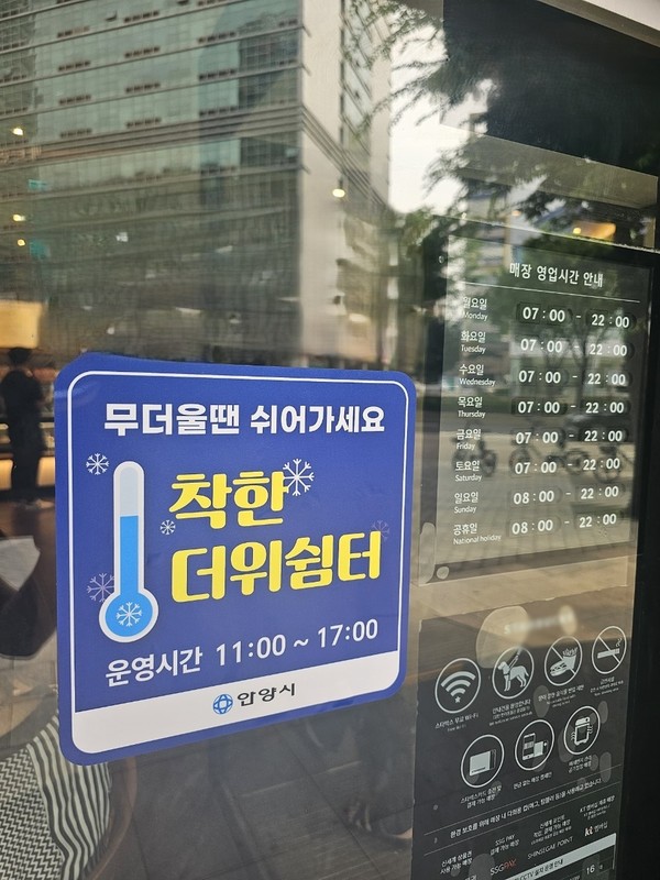 안양시 강력해진 무더위에 시민 건강 보호 위해 26곳의 ‘착한 더위쉼터’ 8월 한 달간 운영 /사진제공=안양시