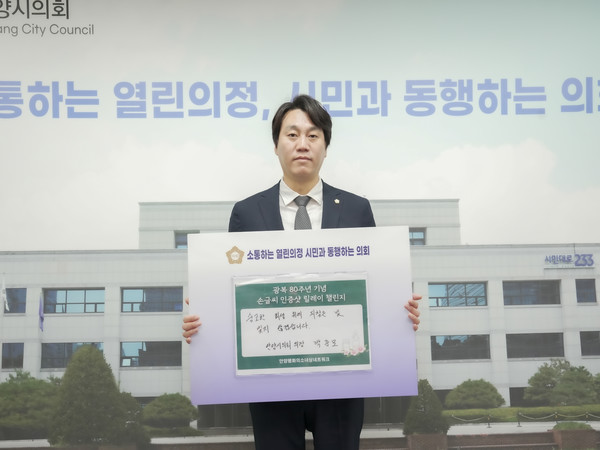 안양시의회 박준모 의장, 광복 80주년 기념 '손글씨 인증샷 릴레이' 동참 /사진제공=안양시의회