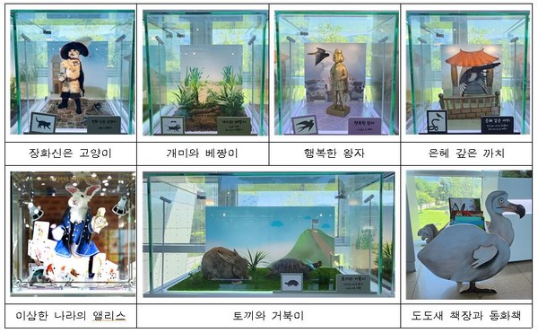 특별전 전시물 /사진제공=국립낙동강생물자원관