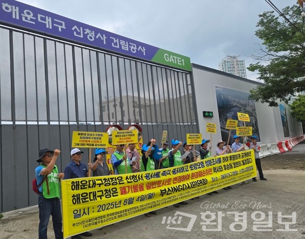 부산NGO시민연합이 8월4일 해운대구청 신청사 앞에서 '해운대구청 신청사 토양오염 성분조사 공사중지 규탄집회'를 진행했다. /사진제공=부산NGO시민연합 