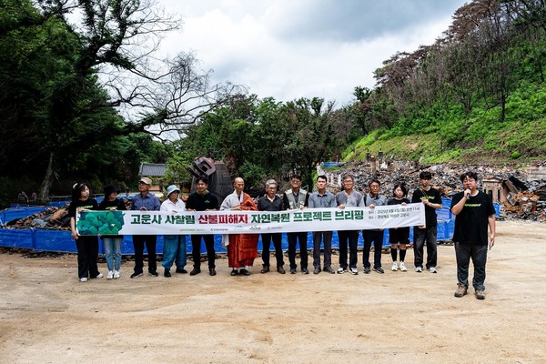 고운사 사찰림 자연복원 프로젝트 브리핑 /사진제공=그린피스